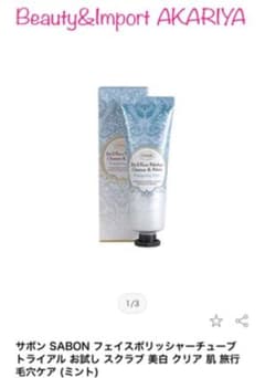 SABON フェイスポリッシャー  新品　60mlのサムネイル