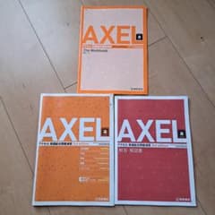 AXEL 英語総合問題集 3rd editionのサムネイル