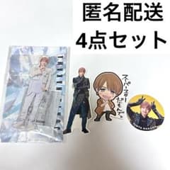 4点セット　中間淳太　アクスタ　ステッカー