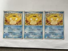ポケモンカード コダック 3枚セット 026/096のサムネイル