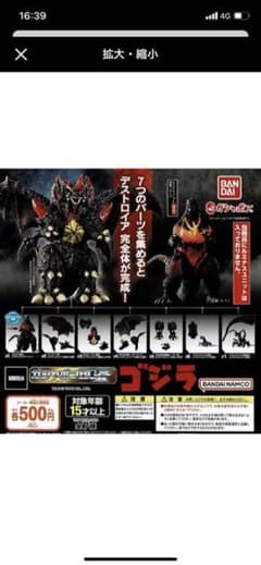 ゴジラ ガシャポンHGXゴジラ壱 全7種 台紙付き ガチャのサムネイル