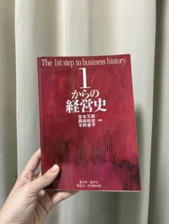 1からの経営史　宮本又郎のサムネイル