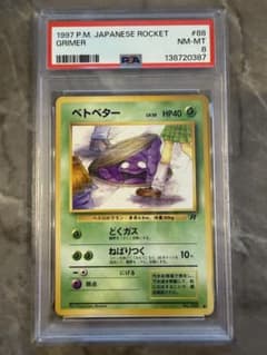 極美品　ベトベター　旧裏　海外規制 旧裏】ベトベター 海外規制 第4弾拡張パック ロケット団 - メルカリ