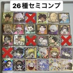 ハンターハンター ウエハース4 セミコンプのサムネイル