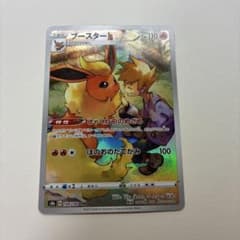 ブースター CHR S8b VMAXクライマックス 188/184 - メルカリ