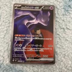 ロケット団のミュウツーex SAR 237/193 - メルカリ