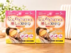 【新品未使用】じんわりほぐれる癒しの30分リフレッシュアイマスク 5枚入×2箱のサムネイル