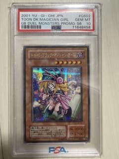 遊戯王　トゥーンブラックマジシャンガール　横シク　PSA10のサムネイル