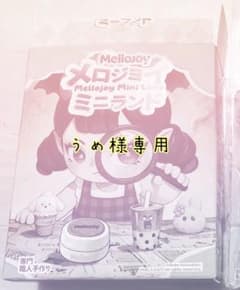 うめ様専用のサムネイル