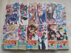 この素晴らしい世界に祝福を！ 1-12巻セットのサムネイル