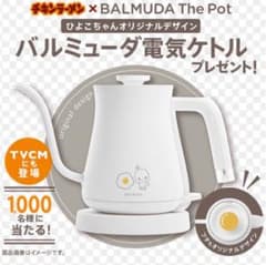 バルミューダ電気ケトルのサムネイル