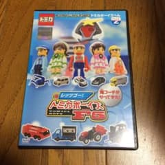 トミカわいわいDVD トミカボーイズへん(2) - メルカリ