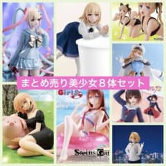 早い者勝ち！まとめ売り美少女8体セットA - メルカリ