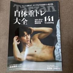自体重トレ大全 141 Trainingのサムネイル