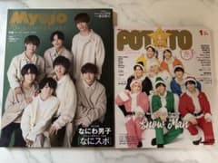 Snow Man なにわ男子 雑誌のサムネイル