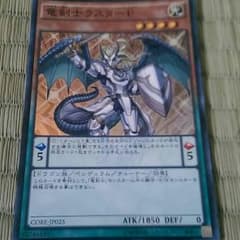 遊戯王　竜剣士ラスターpのサムネイル