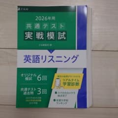 裁断済 2026年 共通テスト 英語リスニング 模試 Z会 - メルカリ