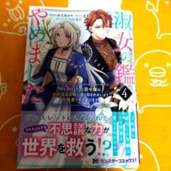 淑女の鑑やめました。時を逆行した公爵令嬢は、わがままな妹に振り回されないよう性…のサムネイル