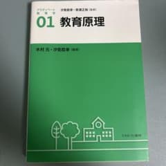 教育原理のサムネイル
