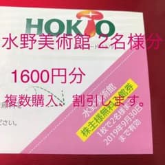 水野美術館 2名様分 1600円のサムネイル