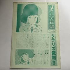 ルパン三世カリオストロの城同人誌「クラリス新聞」宮崎駿