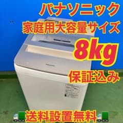 557 パナソニック 家庭用 洗濯機 大容量8キロ 小型 同棲　一人暮らし　綺麗 557 パナソニック 家庭用 洗濯機 大容量8キロ 小型 同棲 一人暮らし