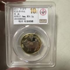 2021 辛丑牛年 中国記念硬貨 10元 GBCA鑑定済 - メルカリ