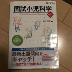 国試小児科学のサムネイル