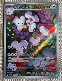イッカネズミ AR SV2D クレイバースト 081/071 - メルカリ