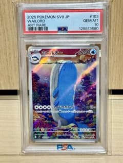 PSA10 ホエルオー AR SV9 バトルパートナーズ 103/100 - メルカリ