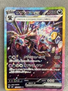 サザンドラex SAR スカーレット&バイオレット 拡張パック 超電