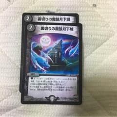 裏切りの魔狼月下城のサムネイル