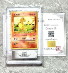 ARS10 ヒトカゲ 旧裏 1996