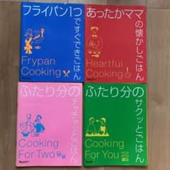 フライパン1つですぐできごはん他3冊のサムネイル