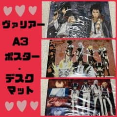 ヴァリアー デスクマット ポスターのサムネイル