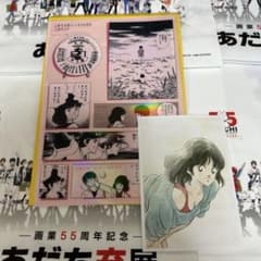 あだち充　あだち充展　レプリカ　シールくじびき　当たり　浅倉南　ブロマイド m98798970102_1.jpg?1767405157