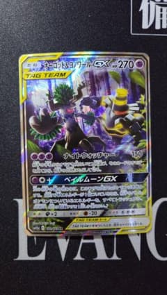 オーロット＆ヨノワールGX 【SM12a】179/173 SA - メルカリ