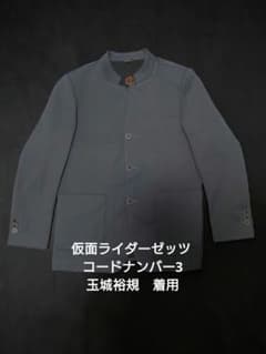 【劇中衣装】仮面ライダーゼッツ コードナンバー3 ジャケット 玉城裕規　コスプレ 劇中衣装】仮面ライダーゼッツ コードナンバー3 ジャケット 玉城裕規