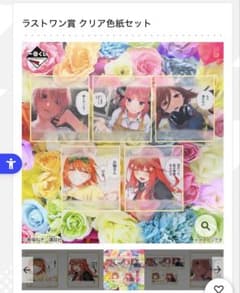 一番くじ 五等分の花嫁 ラストワン賞 クリア色紙セット - メルカリ