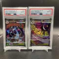 PSA10・連番セット・MA】 メガリザードンX EX＆メガゲンガーEX MA