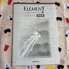 ELEMENT I EnglishCommunication サブノート 解答編のサムネイル