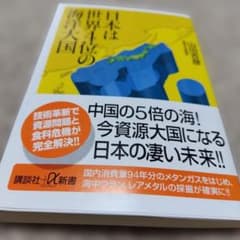 日本は世界4位の海洋大国のサムネイル