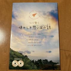 心に響く懐かしき想い出の詩(うた) ひとりでもみんなでもオカリナレパートリー集のサムネイル