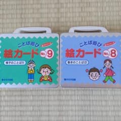 すずき出版 絵カード No8 No9 - メルカリ