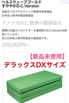 リトル様専用】ヘルスウェーブゴールド【新品未開封、送料込み】DC 