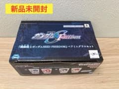 機動戦士ガンダムSEED FREEDOM キラ　アスラン　ミニペアグラス