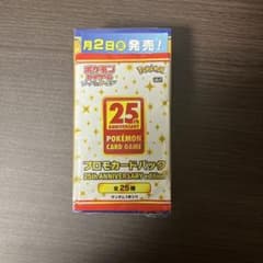 ポケカ　25周年未開封ボックス　プロモ入りのサムネイル