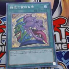 強欲で貪欲な壺 コレクターズレアのサムネイル