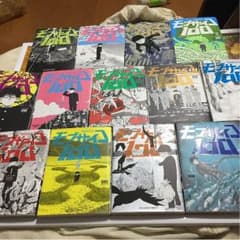 モブサイコ100漫画全巻のサムネイル
