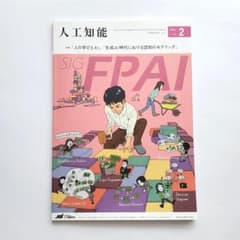 雑誌　人工知能　19冊セット 人工知能 人工知能学会誌 雑誌 - メルカリ